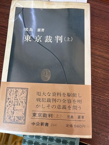 Amazon.co.jp: 児島 襄: 本、バイオグラフィー、最新アップデート